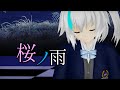桜ノ雨【東方改変mmd】