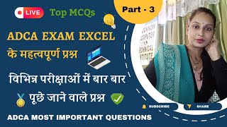 Adca and CCC Important MCQ Questions of MS Excel | important MCQ Question #adca #ccc #viralvideo