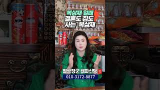 2023년 삼재인 띠.삼재풀어야 하는 이유 용군TV 별상장군 태화신당 #shorts