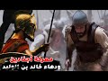 معركة أجنادين كأنك تراها | خالد بن الوليد يكسر شوكة الروم .. وبطولات الصحابة