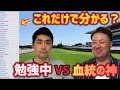【全問正解が途切れる…!?】血統表の5代目を見て競走馬を当てろ!競馬血統クイズ!