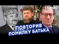 👊ЖИРНОВ: Путін НАКАЗАВ ВБИТИ Кадирова! ФСБ виїхала до ЧЕЧНІ. Весь КЛАН ЗАЧИСТЯТЬ. Патрушев в ОПАЛІ