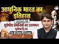 Modern History | यूरोपीय कंपनियों का आगमन पुर्तगाली डच | For All State PCS Exam | By Hari Sir