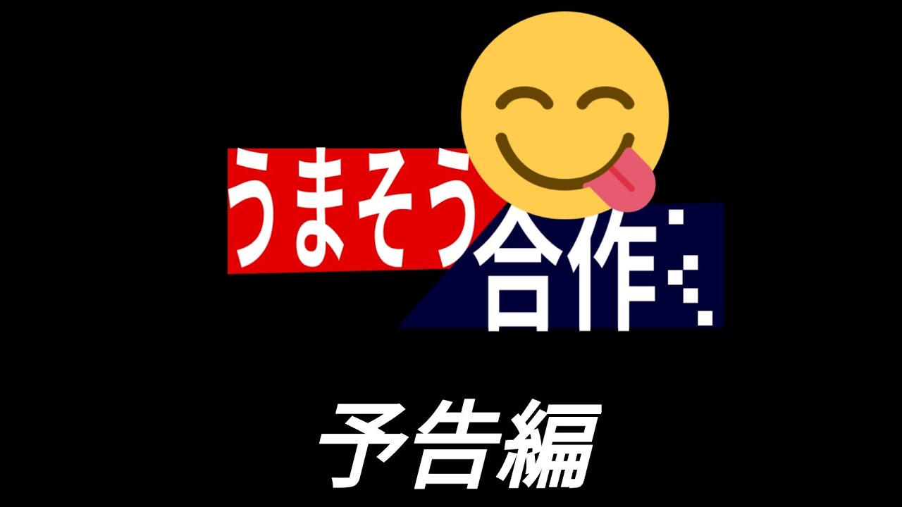 予告動画 Pv合作 Youtube