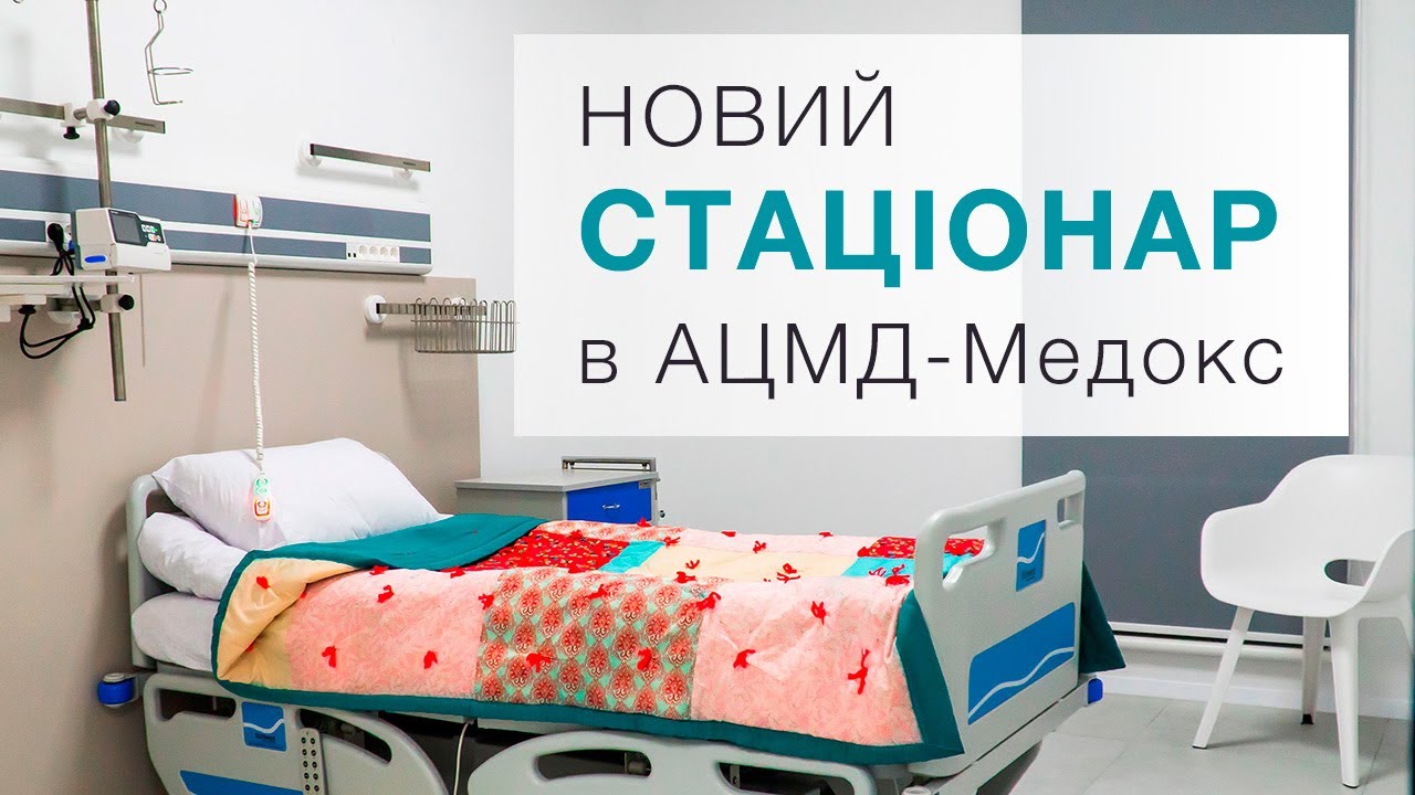 Медокс киев ацмд