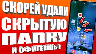 Как ОЧИСТИТЬ ПАМЯТЬ Телефона НИЧЕГО НУЖНОГО НЕ УДАЛЯЯ на Android ? Удаляем Ненужные папки и файлы 💥