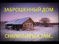 ВСКРЫЛИ ПОЛЫ, А ТАМ...? Клад Карелии!!