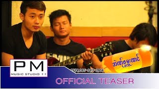 Vignette de la vidéo "Karen Song : I Love You ထီသုိဝ္မူး - က်ိဳင္က်ိဳင္ : I Love You Te Su  : PM [Official Teaser]"