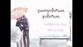 【少年T】 はじめてのチュウ Hajimete no Chuu [Thai Sub]