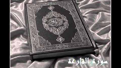 سورة القارعة :: الشيخ إدريس أبكر
