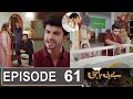 Baby Baji Episode 61 Promo |Baby Baji Episode 60 Review | Baby Baji Episode 61 Teaser By Urdu TV image