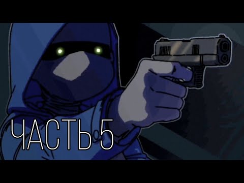 АГРЕССИЯ || Часть 5 || Not Exactly a Hero [ANDROID]