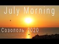 July morning, Созополь 2020 - Отдых в Созополе в июле - Восход и закат в Созополе