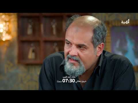 مسلسل خروج نهائي... يأتيكم يومياً خلال أيام عيد الفطر المبارك على قناة المهرية