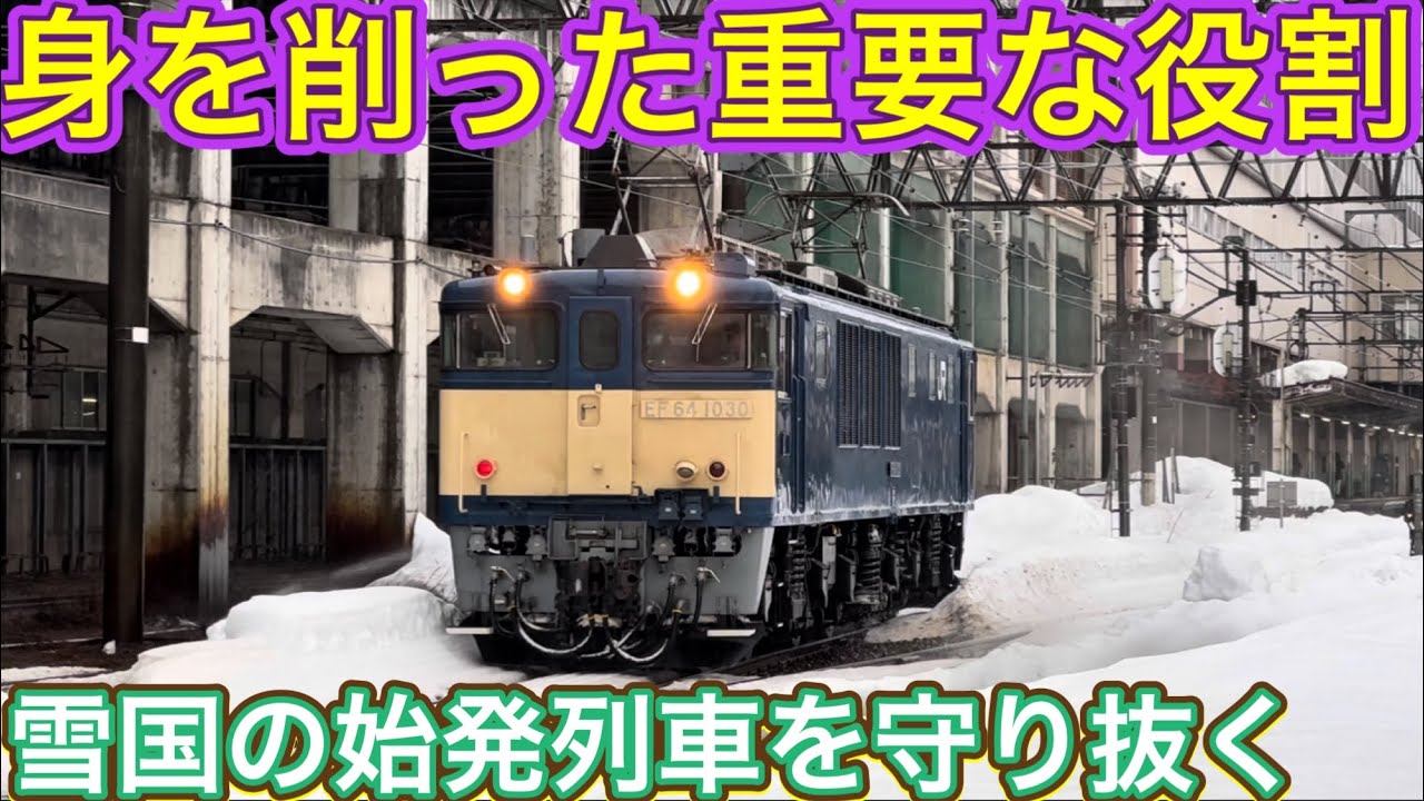とことんコキ使われて引退を取り消し？！豪雪地帯で連続して戻って来た用途とは