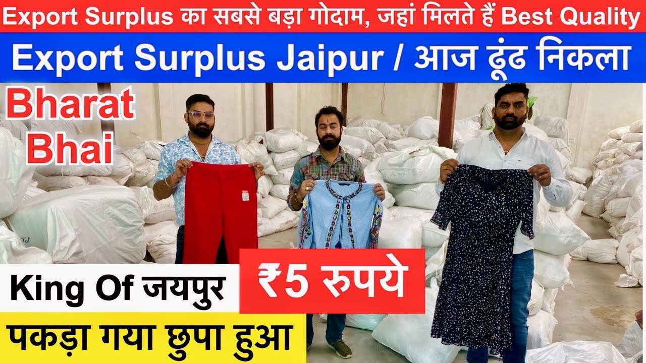 Export Surplus का सबसे बड़ा गोदाम, जहां मिलते हैं Best Quality | Export Surplus Jaipur आज ढूंढ निकला