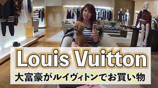 大富豪がルイヴィトンでお買い物(Louis Vuitton)