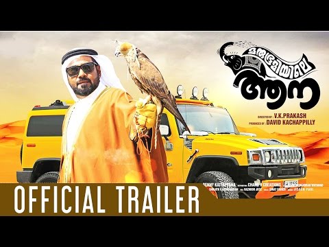 Marubhoomiyile Aana Malayalam Movie Official Trailer | Biju Menon, V.K Prakash