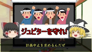 邦画屈指の駄作 「さよならジュピター」 ゆっくり映画紹介劇場