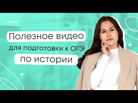 Культура Древней Руси | Отрывок из МГ | История ОГЭ PARTA