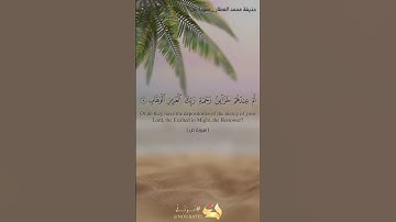 لن تسمع أفضل من هذا | ماذا قال الكافرين لما بعث النبى | القارئ حذيفة محمد العطار|سورة ص | #قرآن
