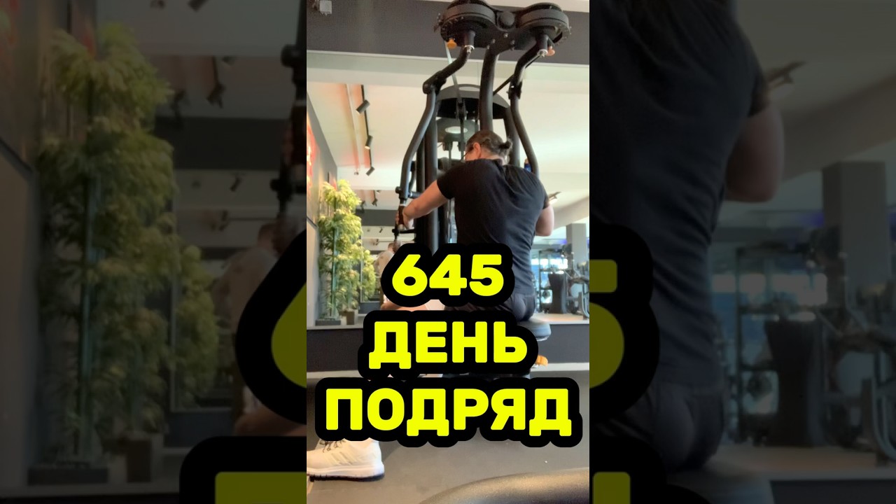 645 ДНЕЙ ПОДРЯД ТРЕНИРУЮСЬ НАТУРАЛЬНО. КАК ПОЛНОСТЬЮ ИЗБАВИТЬСЯ ОТ ЯИЦ ПАРАЗИТОВ