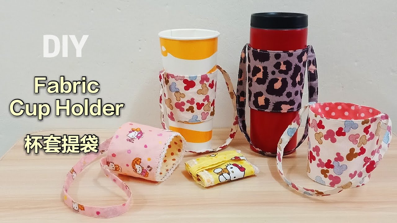 Easy way to make Fabric Cup Holder // 轻松制作杯套提袋