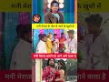 मनी मेराज को जेल से आने के खुशी में 🤔🤔 #viral #comedy #youtubeshorts #funny #viralnews #youtubeshort