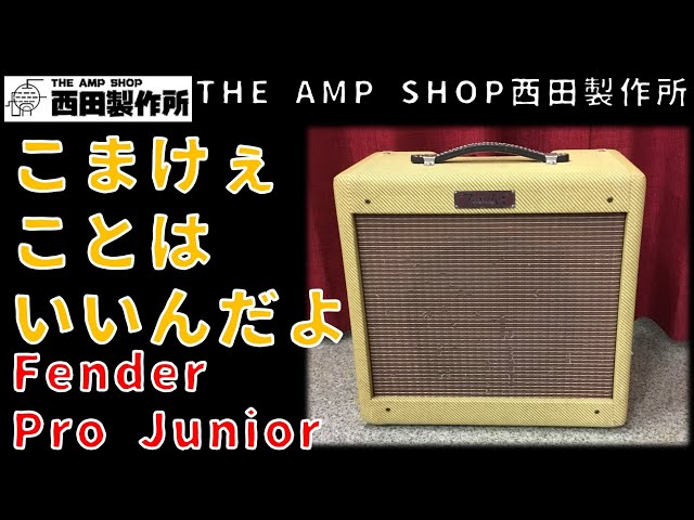 fender Pro junior Mexico 値下げしました最終 fender Pro junior Mexico 値下げしました最終 Fender、Pro