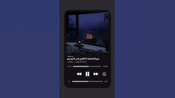 يَا عِبَادِ لَا خَوْفٌ عَلَيْكُمُ الْيَوْمَ وَلَا أَنتُمْ تَحْزَنُونَ|القارئ ياسر الدوسري.