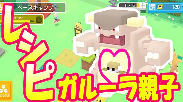 ポケクエ ガルーラ ポケクエ ガルーラ