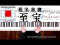 椎名林檎 至宝 /禁じ手 ピアノ楽譜 椎名林檎ピアノ弾いてみたpart.84 SHEENA RINGO adamant