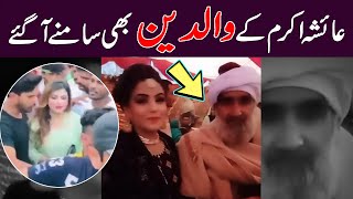 Tik Toker Ayesha Akram | Father | Mother | Family | Fiancé | Life Style | Age | Profession | Edu