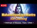 महामृत्युंजय मंत्र 108 जाप | Mahamrityunjaya Mantra 108 Times Chanting | Shiv Mantra Jaap