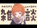 【雑談】なかよくしてください！！【にゃかみ / Vtuber】