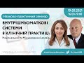 🔵 ВНУТРІШНЬОМАТКОВІ СИСТЕМИ В КЛІНІЧНІЙ ПРАКТИЦІ: МІЖНАРОДНИЙ ТА НАЦІОНАЛЬНИЙ ДОСВІД