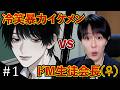 【zeta】冷笑暴力イケメンにドMキャラで立ち向かって勝利します【生意気な後輩に冷笑されてます。①】
