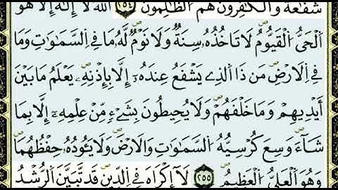 آية الكرسي برواية ورش   ayat al kurssi ,warsh