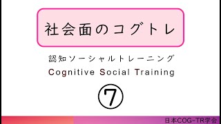 コグトレ　社会面⑦