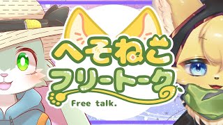 【#雑談  】素敵なウサギさんと雑談のひと時✨🐰2回目【#vtuber 】#furry #ケモノvtuber