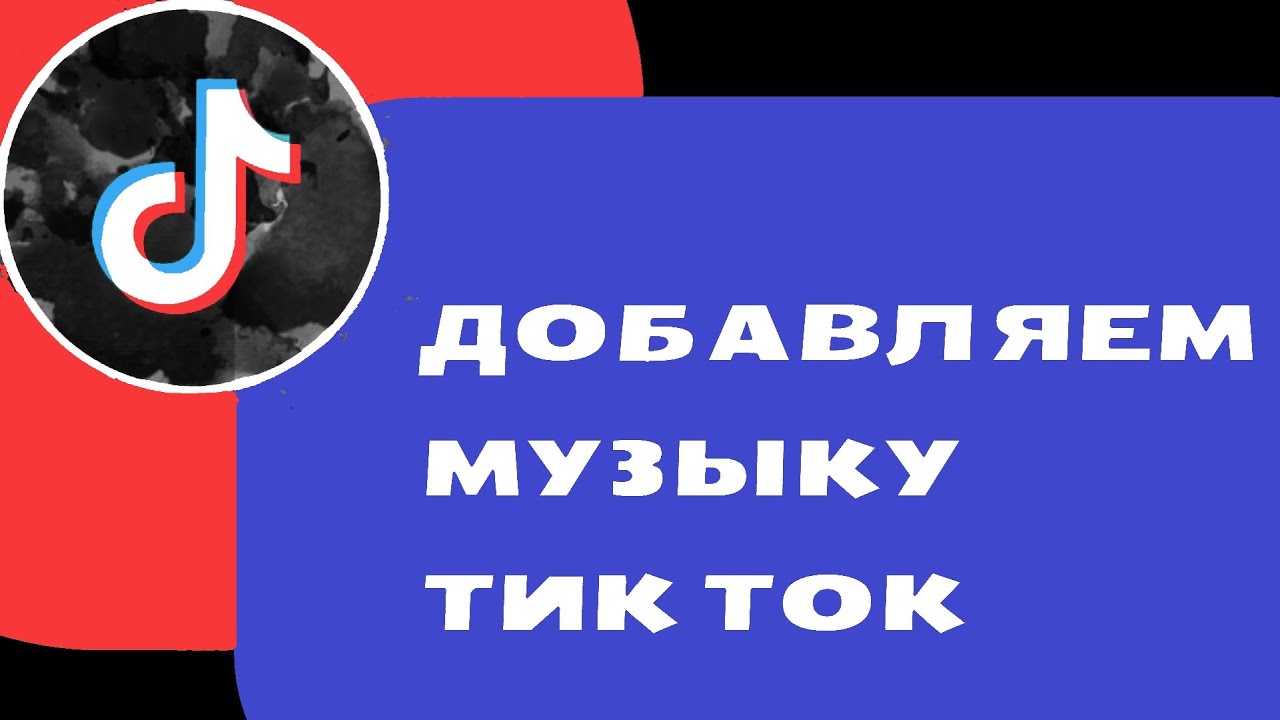 Как выставить тик ток в россии. Рекомендации тик ток.