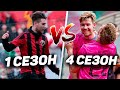 СРАВНЕНИЕ ЛУЧШИХ ГОЛОВ АМКАЛА в КАЖДОМ СЕЗОНЕ // 1-4 СЕЗОН