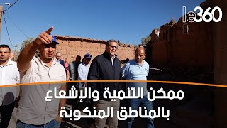 الزلزال: عزيز أخنوش يحل بجماعة أسني مطالبا الساكنة أن تتعبأ وراء جلالة الملك لاعادة بناء المنطقة