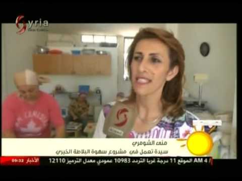 السويداء نساء سهوة بلاطة يطلقون مشروع فرن وصندوق خيري 20 07 2017 صباحنا غير