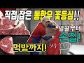 그냥 먹는게 아니다?직접 발골해서 꽃등심 굽자!!