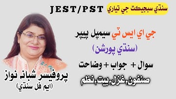 JEST Sindhi  Sample Paper | Professor Shabana Nawaz | Sindhi Thoughts | Sindhi