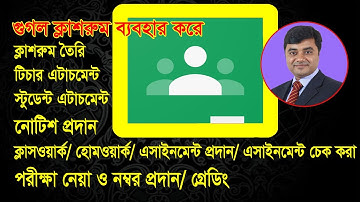 Google Classroom || How to use Google Classroom || Classroom Bangla tutorial for student and teacher