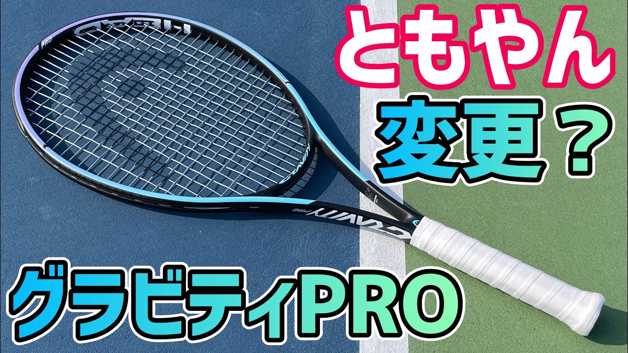 高速配送 HEAD テニスラケット PRO GRAVITY - ラケット(硬式用) - alrc.asia
