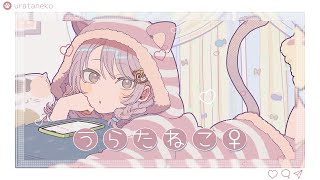 うらたねこ♀