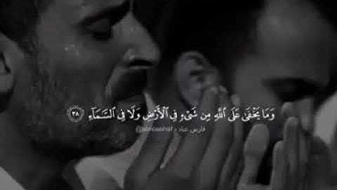 "ربنا إنك تعلم ما نخفي وما نعلن" من سورة إبراهيم بصوت القارئ فارس عباد